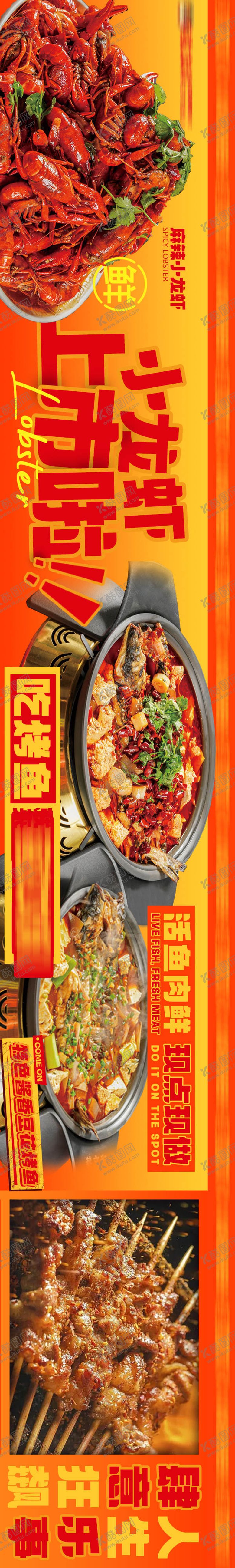 编号：45323304260028204139【酷图网】源文件下载-烤鱼龙虾烧烤五连图