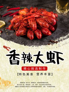 香辣小龙虾