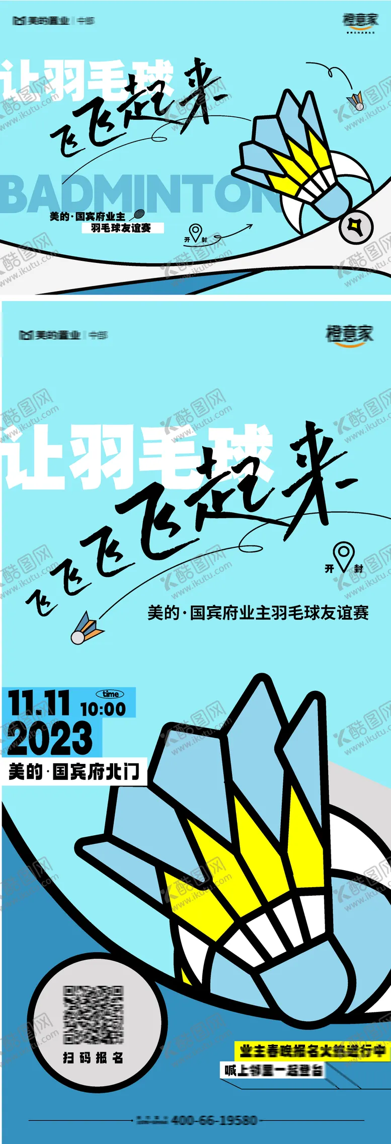 编号：43172212101430233753【酷图网】源文件下载-羽毛球活动主画面主背景