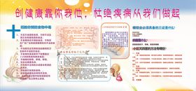 健康教育宣传专栏