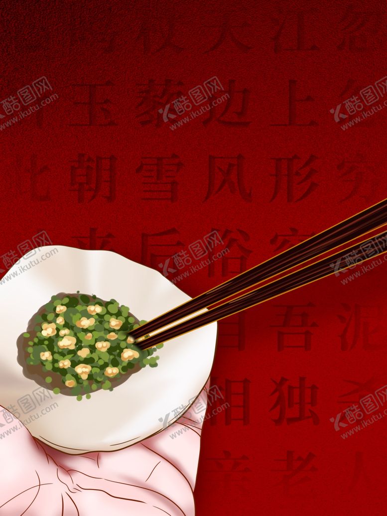 编号：71782404201615407369【酷图网】源文件下载-饺子