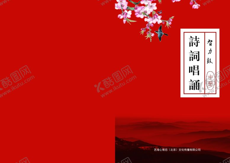 编号：75059505180526413490【酷图网】源文件下载-红色书皮