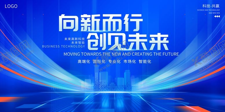 编号：42037509212024471446【酷图网】源文件下载-向新而行预见未来展板