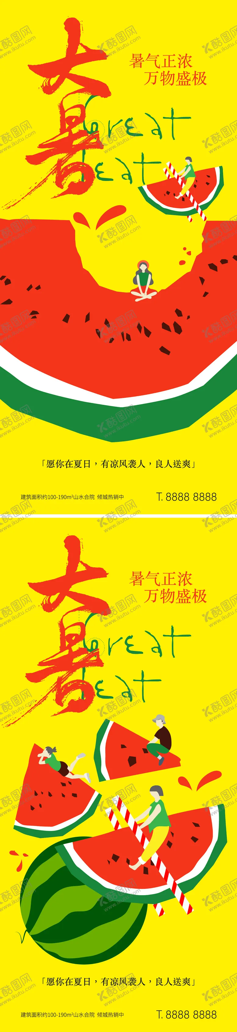 编号：52868812012251483731【酷图网】源文件下载-大暑节气海报