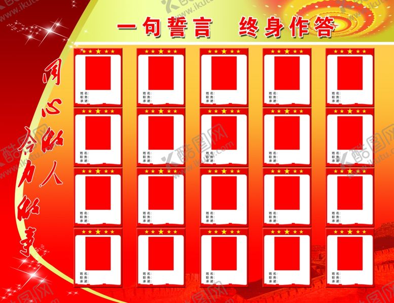 编号：31682007020930256543【酷图网】源文件下载-一名誓言终身作答