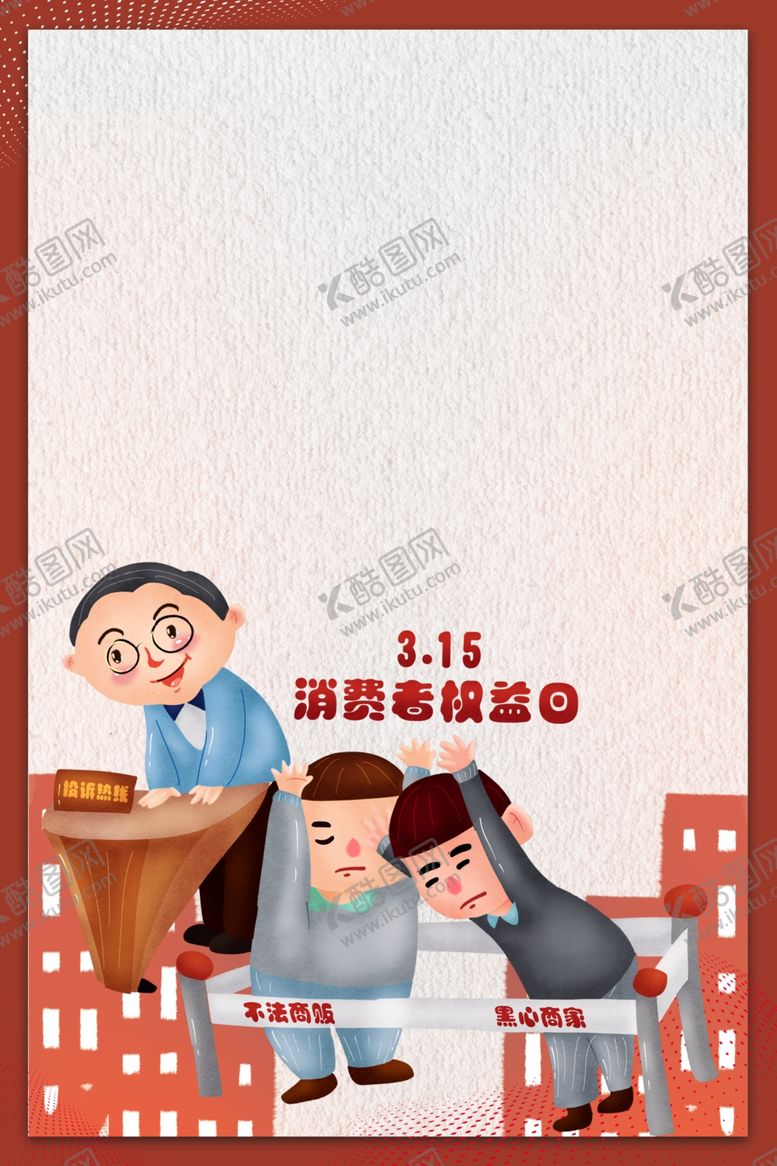 编号：13883809272324115046【酷图网】源文件下载-诚信315