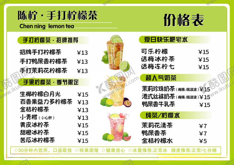 编号：58737601142141209838【酷图网】源文件下载-柠檬茶菜单