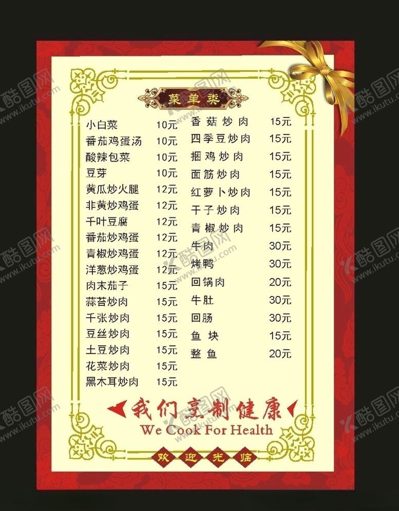 编号：56497107010842585671【酷图网】源文件下载-原创酒店2015菜单价格
