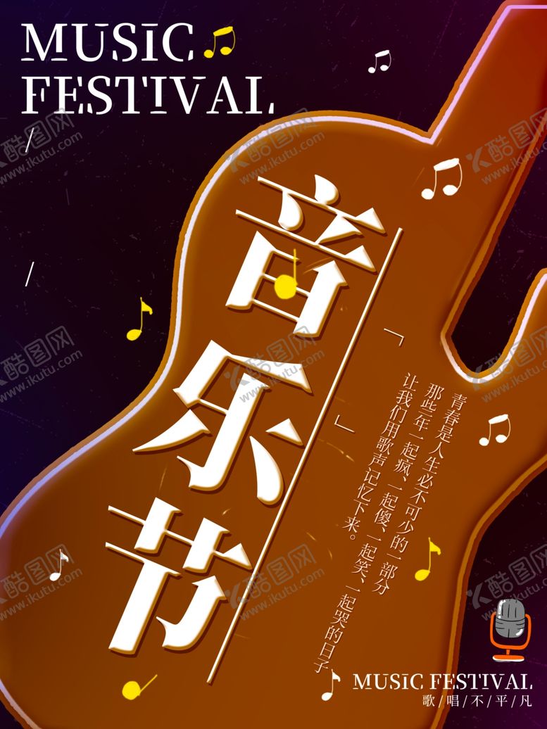 编号：26353506261148416274【酷图网】源文件下载-音乐