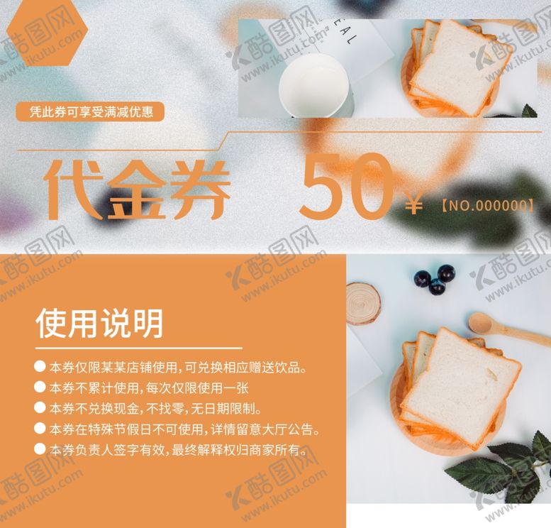 编号：30520109182012423340【酷图网】源文件下载-糕点代金券