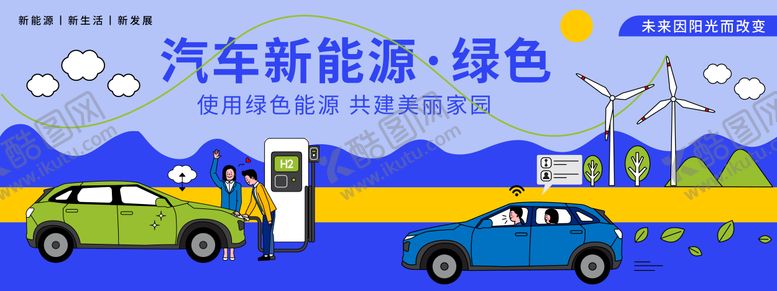 编号：26431612061831036710【酷图网】源文件下载-汽车新能源绿色背景板