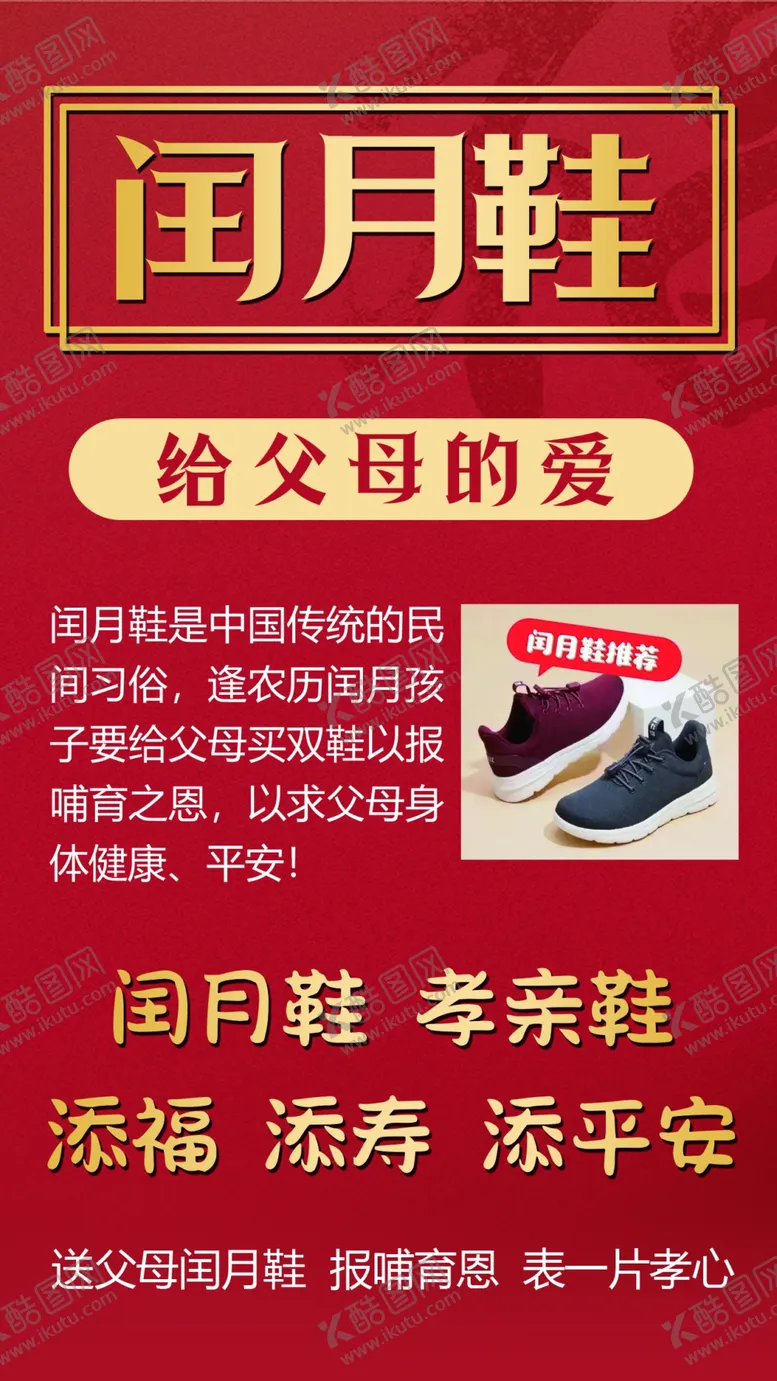 编号：32087803051215474198【酷图网】源文件下载-闰月鞋孝亲鞋