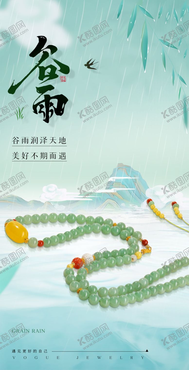 编号：33645102240059088892【酷图网】源文件下载-珠宝海报