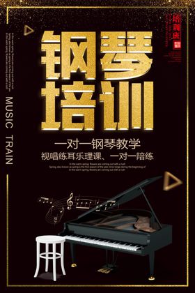 钢琴培训
