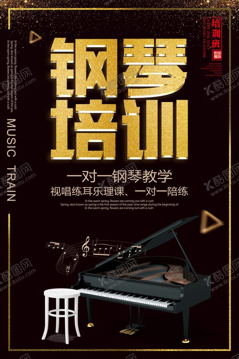 编号：98188410181539165581【酷图网】源文件下载-钢琴培训