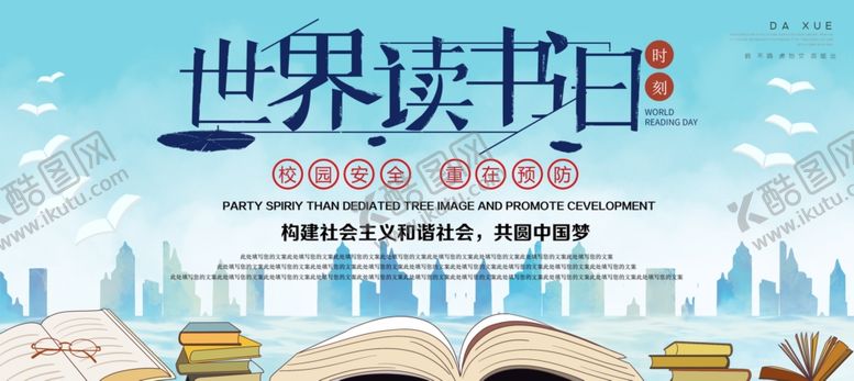编号：81547605161039078092【酷图网】源文件下载-世界读书日
