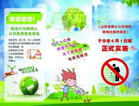 禁止随地吐痰