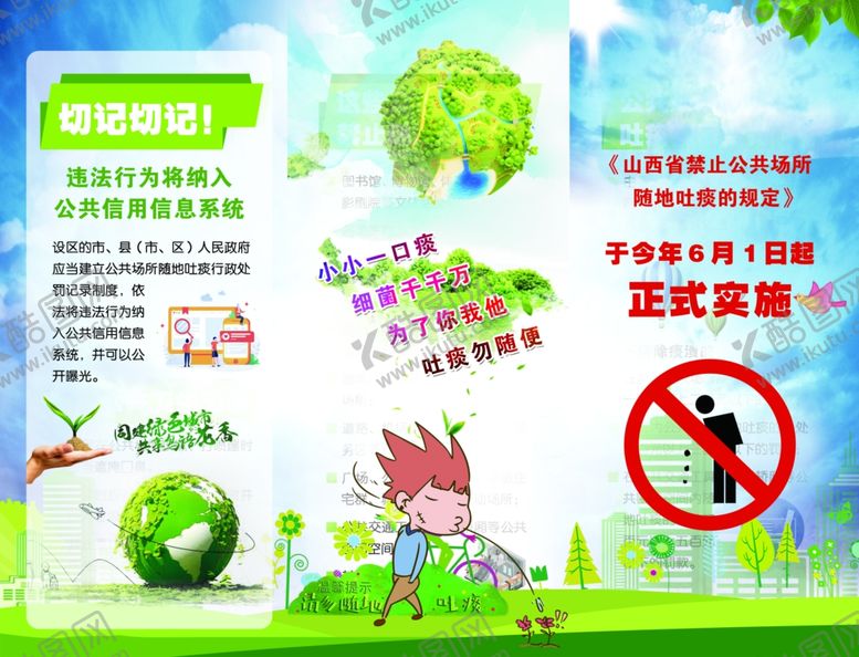 编号：54219606261942311161【酷图网】源文件下载-禁止随地吐痰