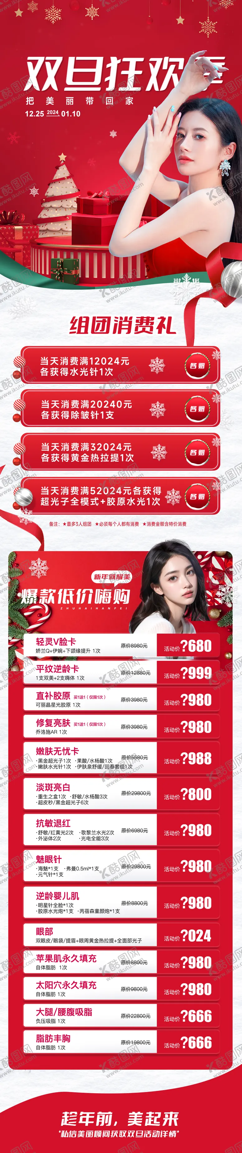 编号：15843212161444072591【酷图网】源文件下载-医美海报