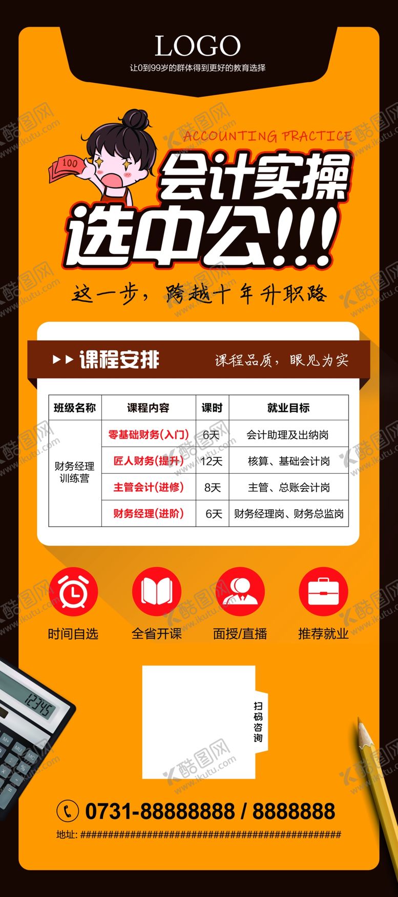 编号：85572503101559292650【酷图网】源文件下载-企业宣传展架
