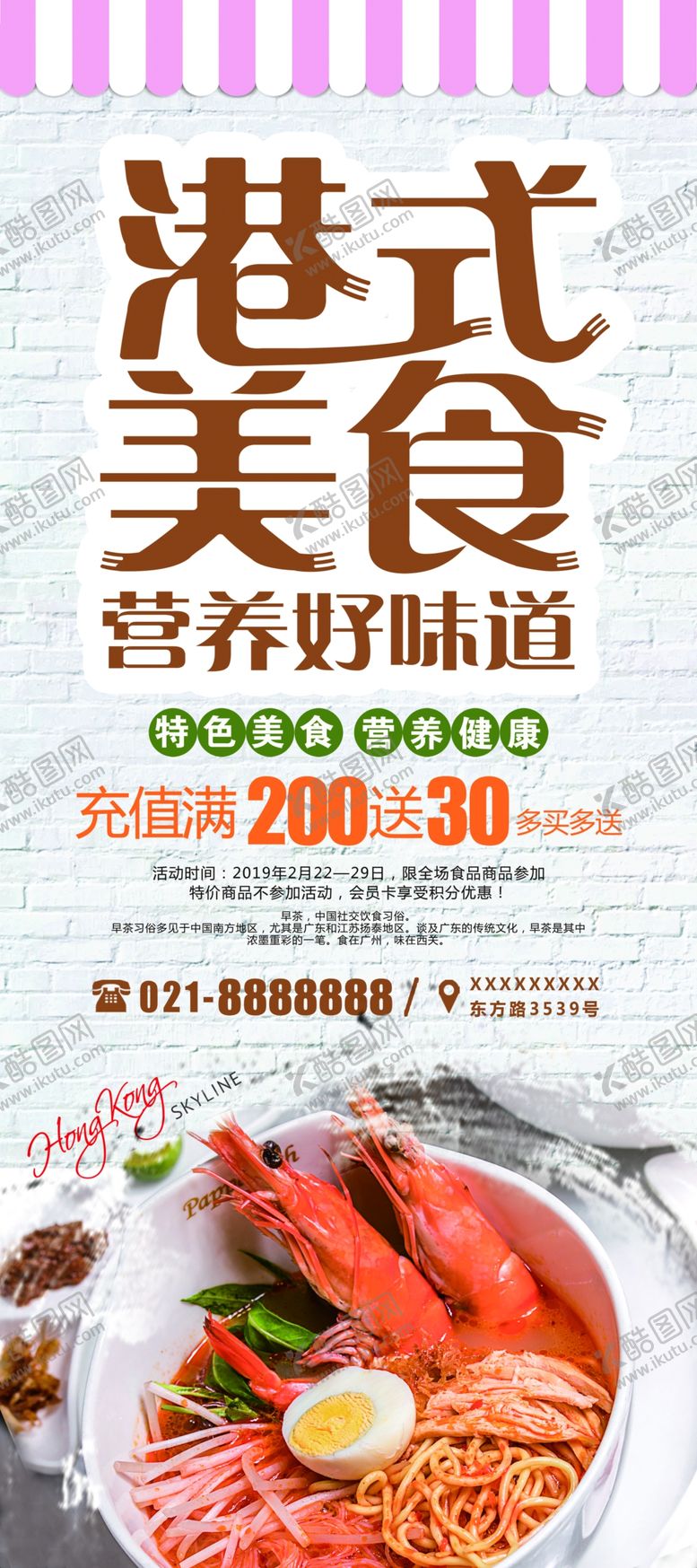 编号：51604507141244542755【酷图网】源文件下载-港式美食