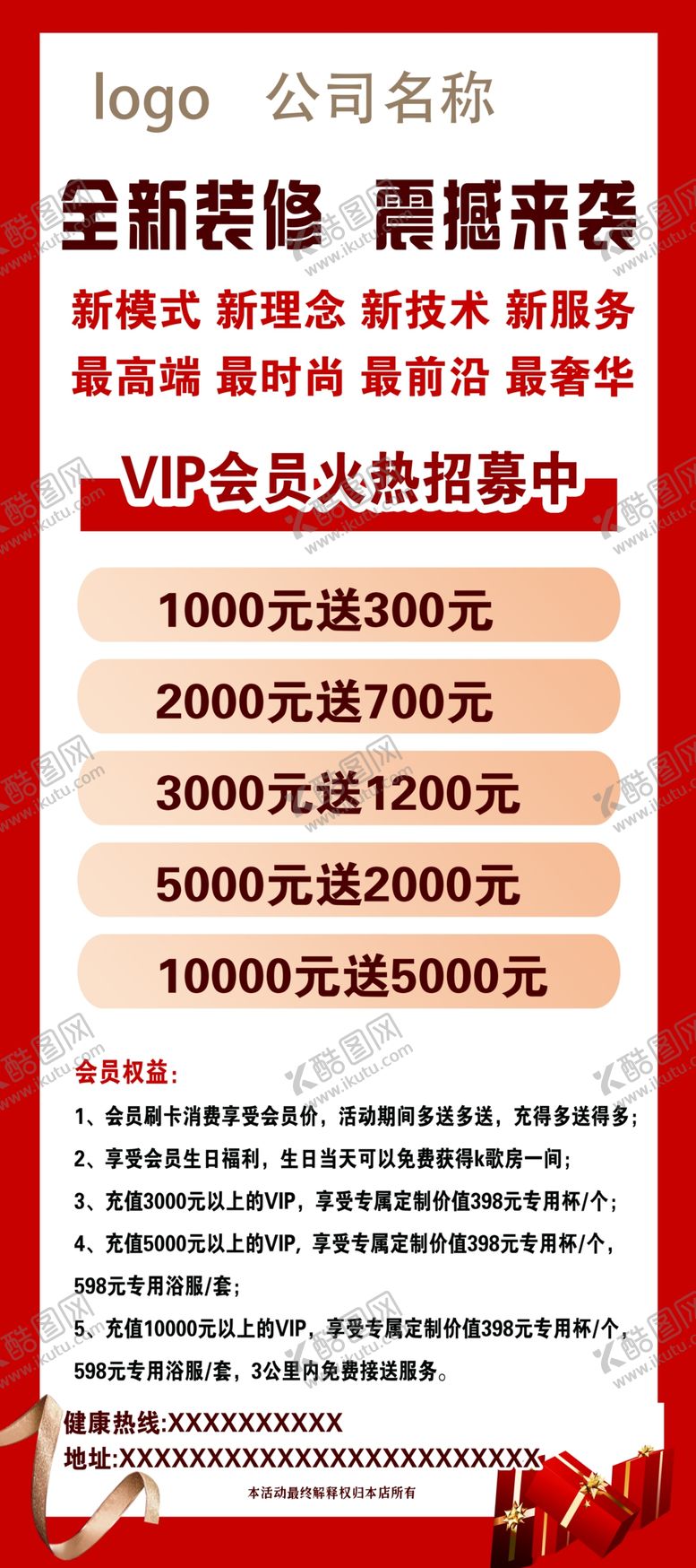 编号：49991801170318559343【酷图网】源文件下载-足疗充值海报
