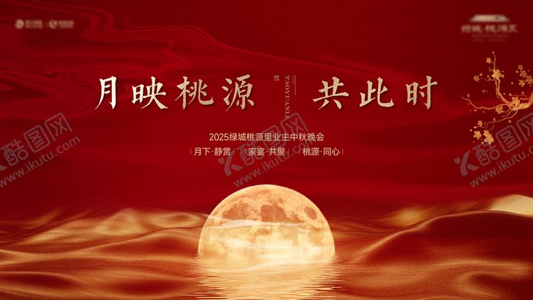 编号：59665009251928246443【酷图网】源文件下载-中秋展板