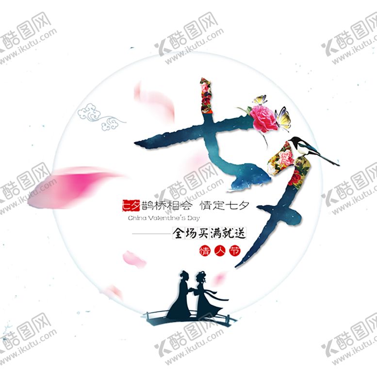 编号：64391609241952317784【酷图网】源文件下载-浪漫素材