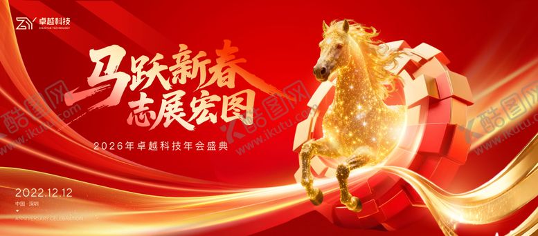 编号：16876703031317384375【酷图网】源文件下载-年会主视觉