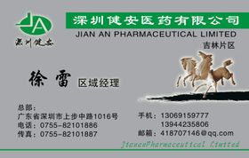 深圳建安名片