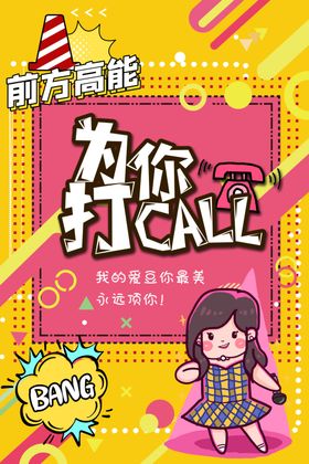 为爱豆打卡