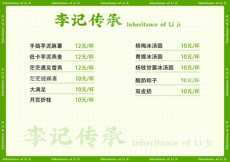 编号：46538302141245328533【酷图网】源文件下载-甜品饮品价目表