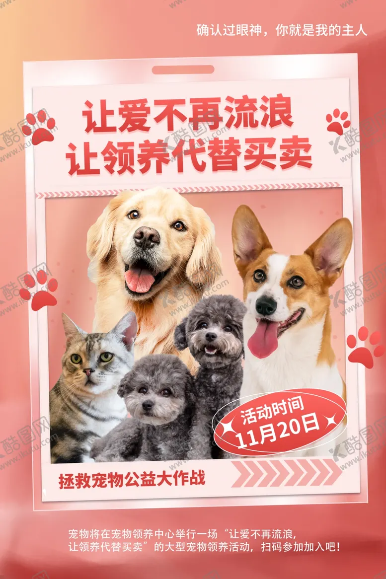编号：89267202231306455016【酷图网】源文件下载-萌宠宠物宣传海报