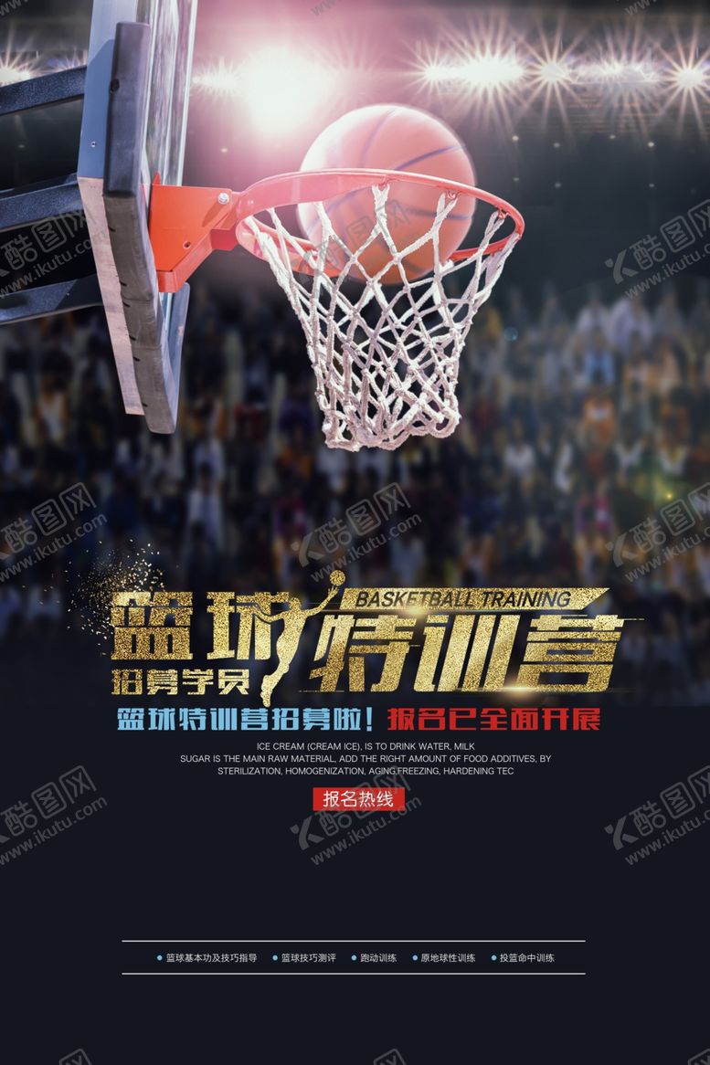 编号：30522310262146259392【酷图网】源文件下载-篮球