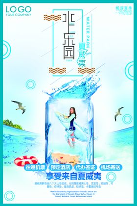 水上乐园