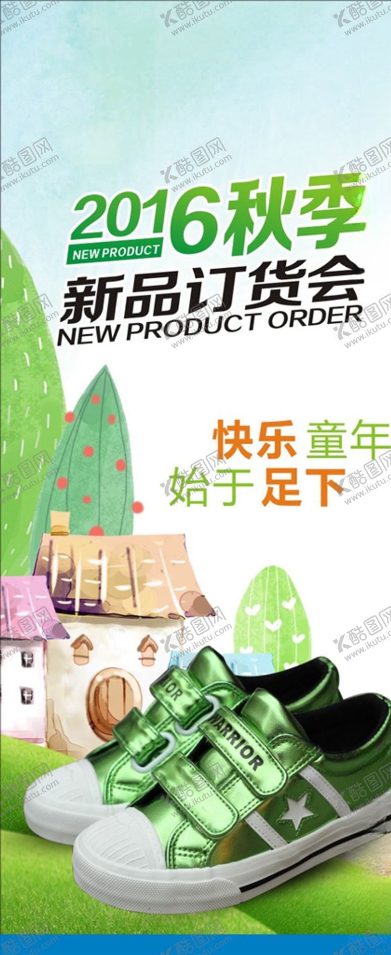 编号：72547505061621349738【酷图网】源文件下载-订货会展架