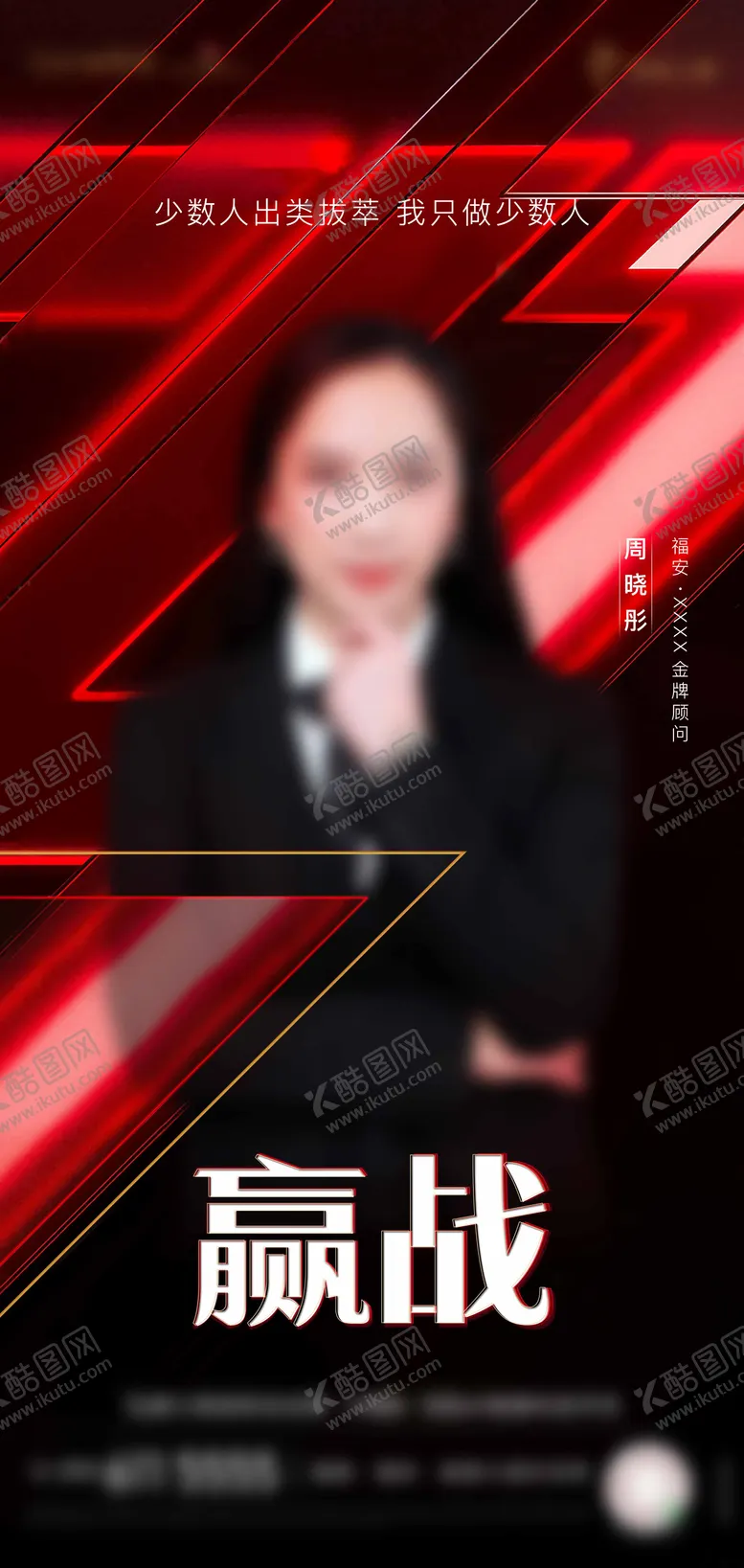 编号：95977207021151057366【酷图网】源文件下载-销冠