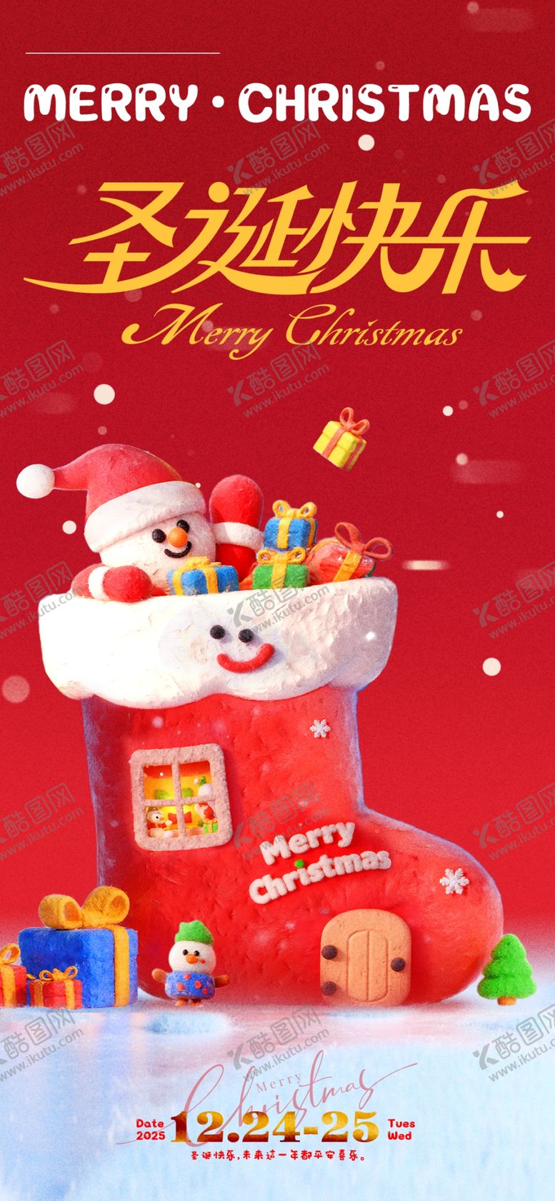 编号：89682812191419568519【酷图网】源文件下载-圣诞节