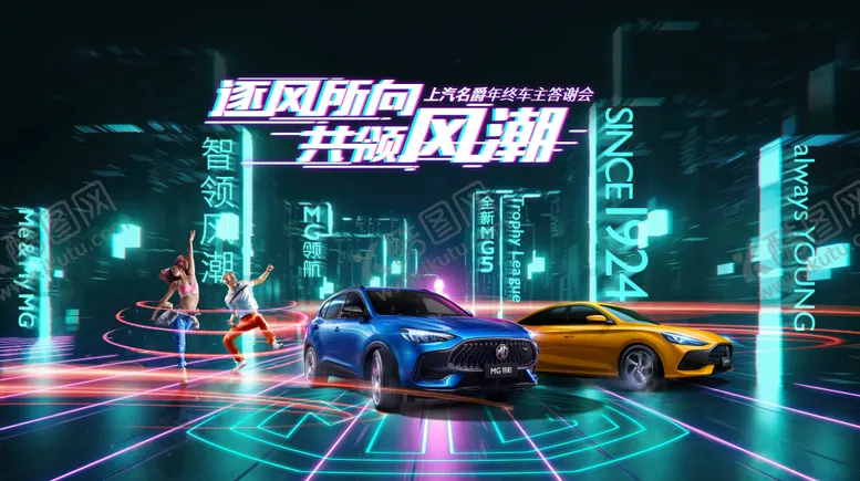 编号：22059111160445335649【酷图网】源文件下载-汽车赛博朋克活动展板