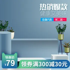 展台主图