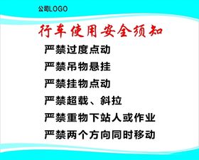 行车使用须知