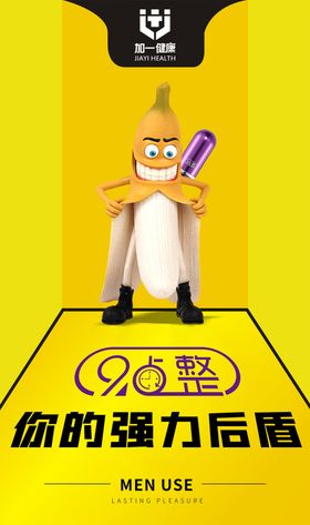 香蕉创意海报