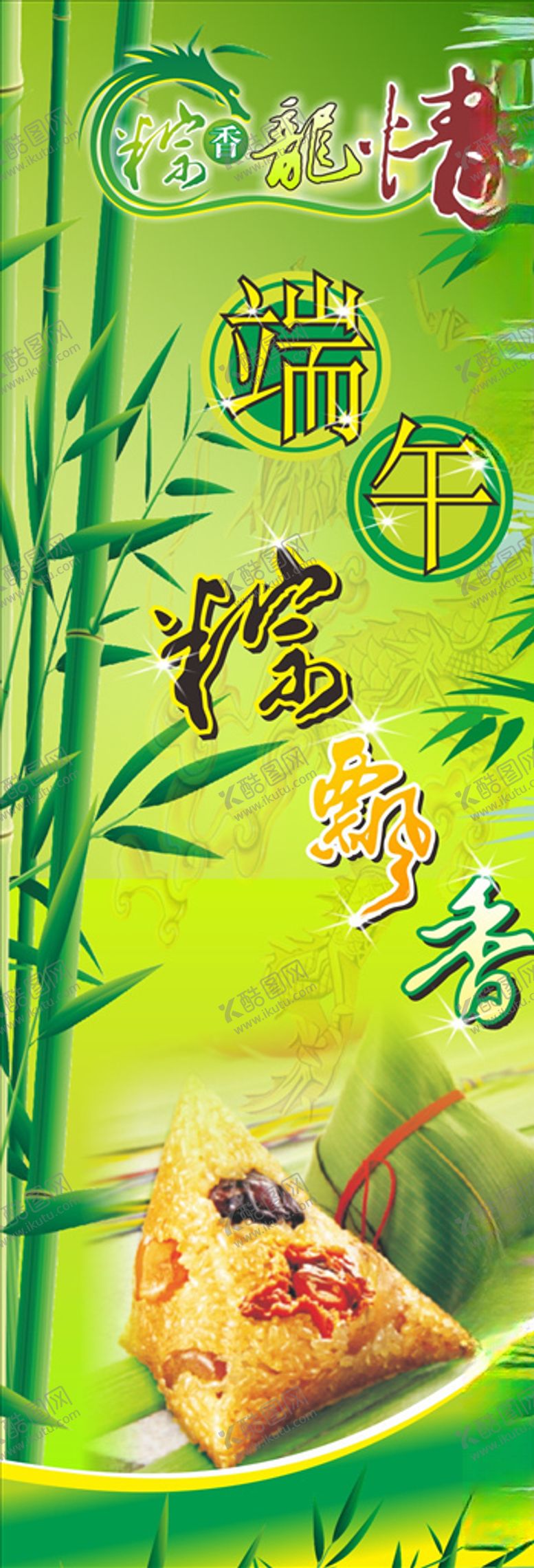 编号：52996610170304165807【酷图网】源文件下载-端午节展架背景