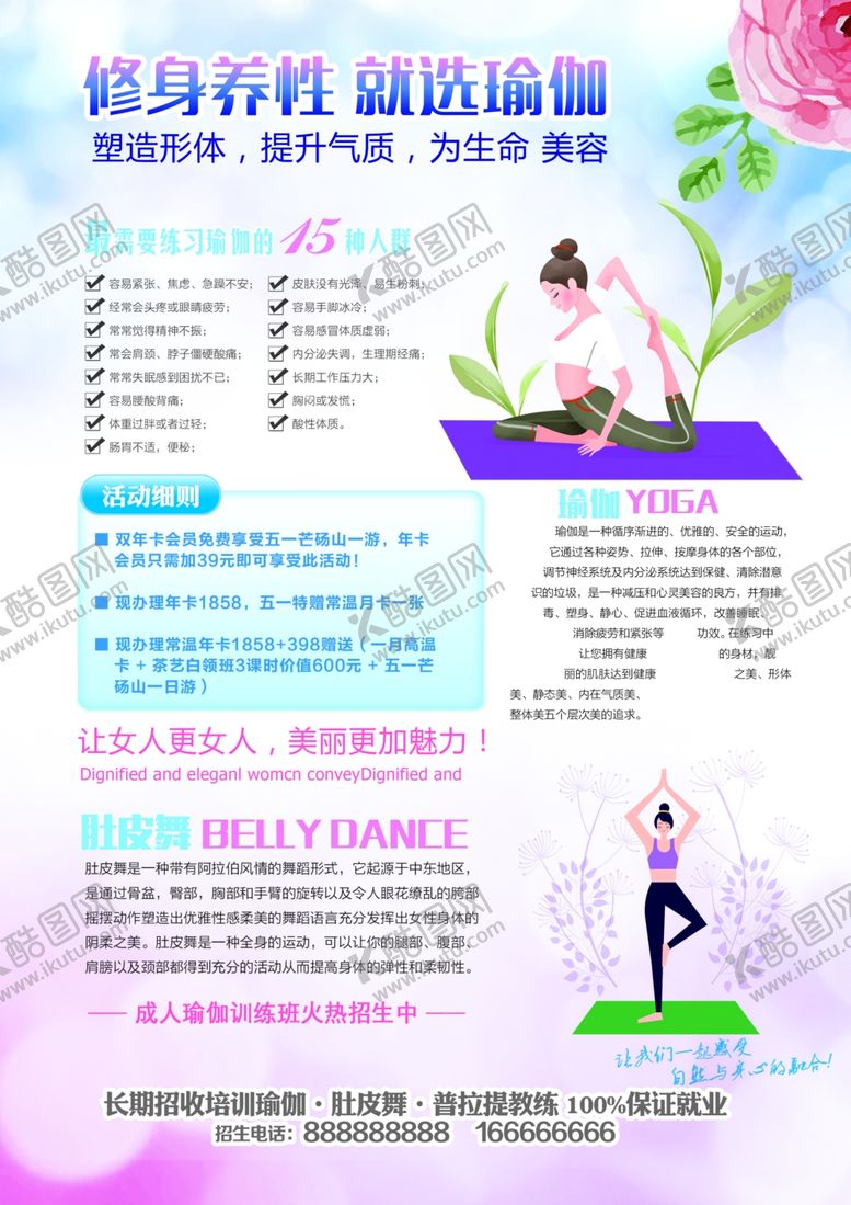 编号：54569709300033125310【酷图网】源文件下载-健身养性瑜伽单页