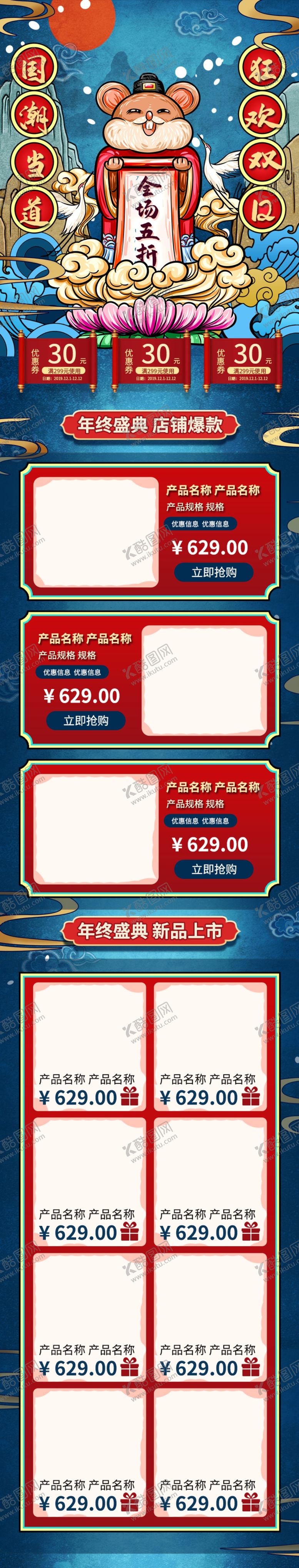 编号：96747207082221142428【酷图网】源文件下载-国潮首页手机版