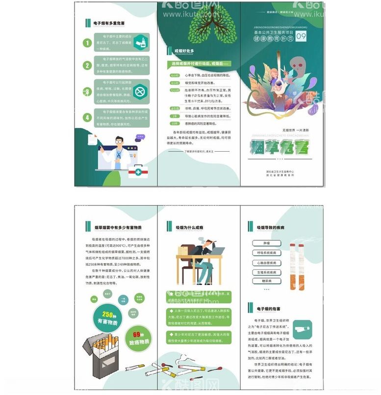 编号：38628812031718266039【酷图网】源文件下载-烟草危害折页