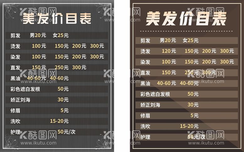 编号：45102510311441573880【酷图网】源文件下载-美发价目表