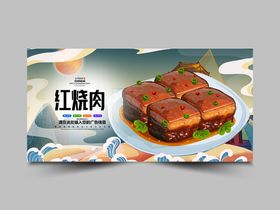 编号：82059109241556347962【酷图网】源文件下载-红烧肉