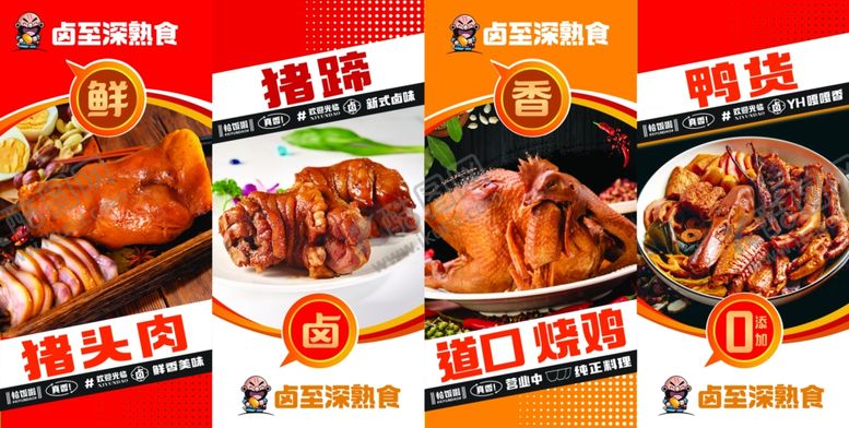 编号：82937611021816027535【酷图网】源文件下载-美味卤味促销海报