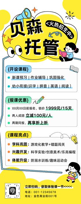 插画风托管班招生宣传长图